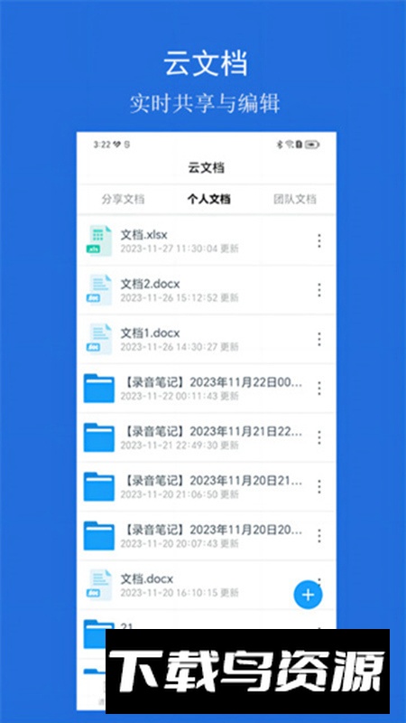 云行协作app官方版2024截图2