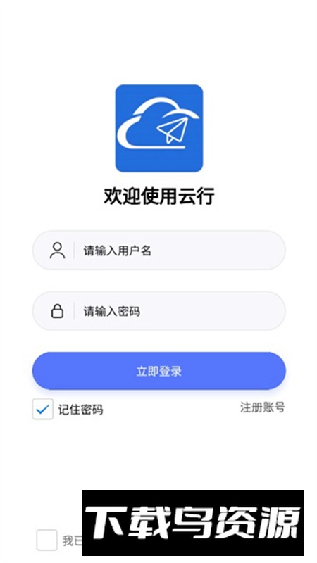 云行协作app官方版2024截图3