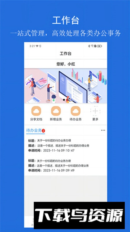 云行协作app官方版2024截图4
