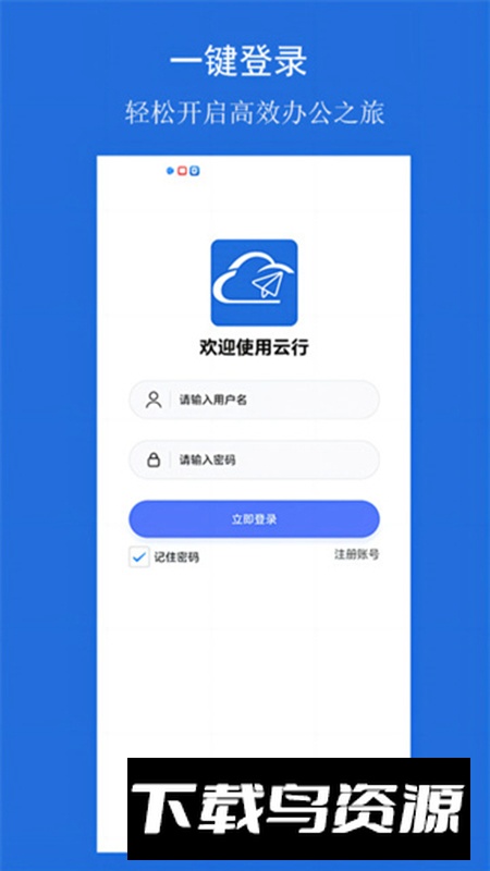 云行协作app官方版2024截图5