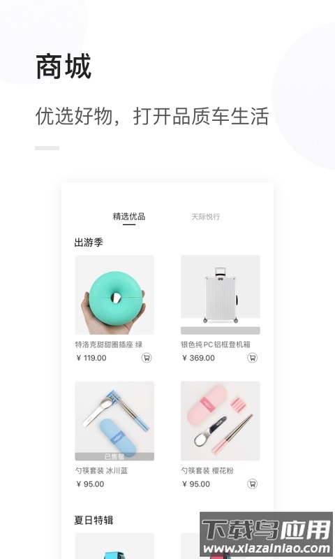 天际汽车app官方下载最新版截图2