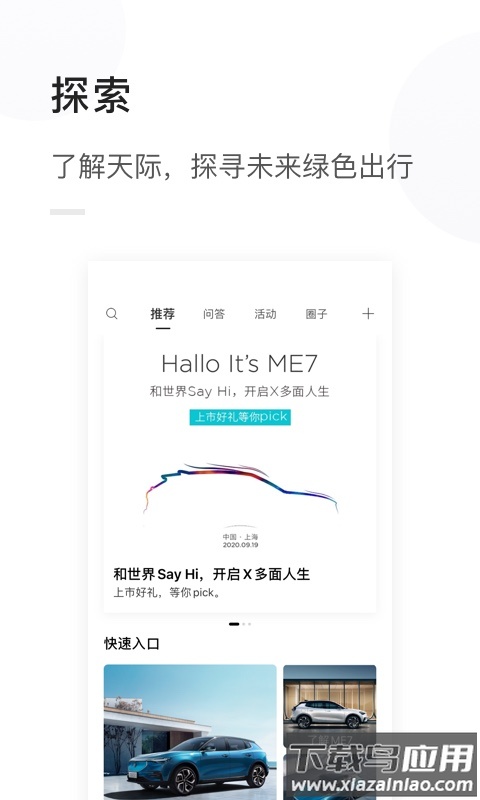 天际汽车app官方下载最新版截图3