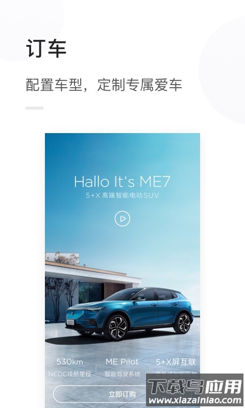 天际汽车app官方下载最新版截图4