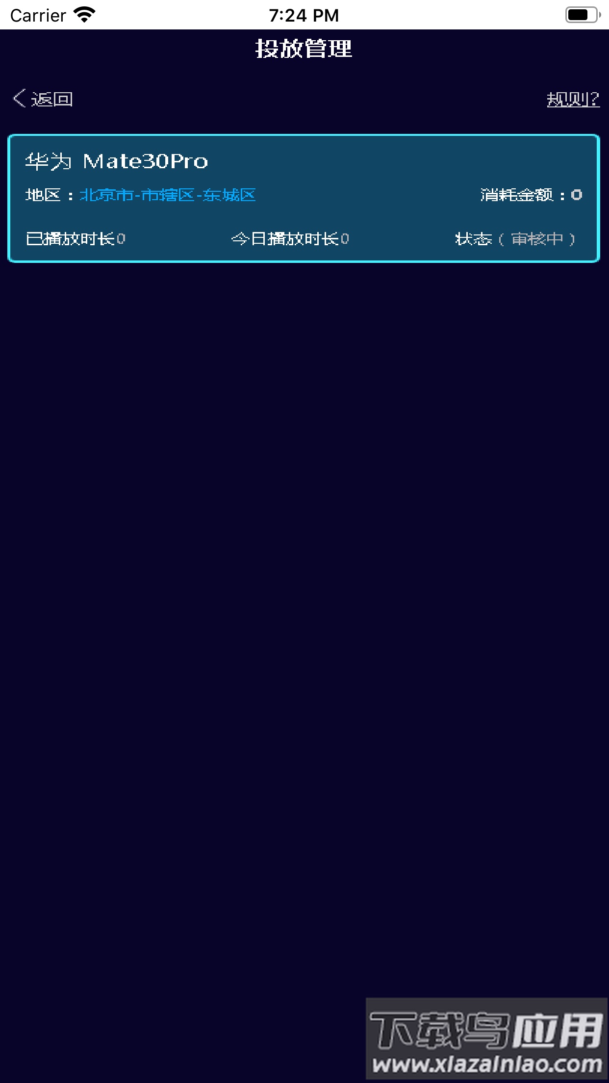 恒信数营极速版app最新版截图1
