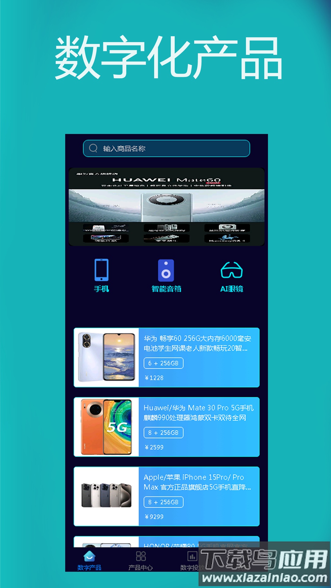 恒信数营极速版app最新版截图4