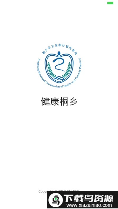 健康桐乡app官方版截图1