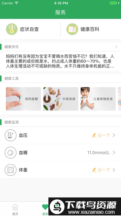 健康桐乡app官方版截图2