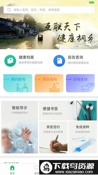 健康桐乡app官方版截图3
