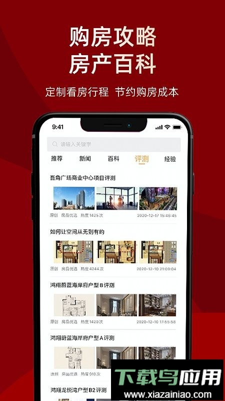 杭州房品优选平台最新版截图2