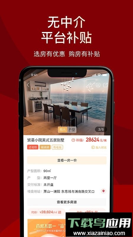 杭州房品优选平台最新版截图3