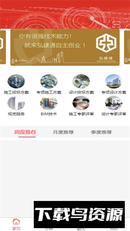 弘建通app官方版截图1