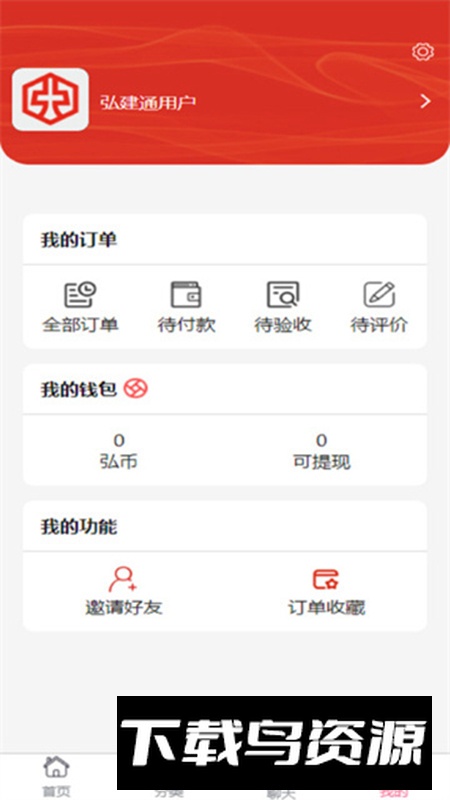弘建通app官方版截图3