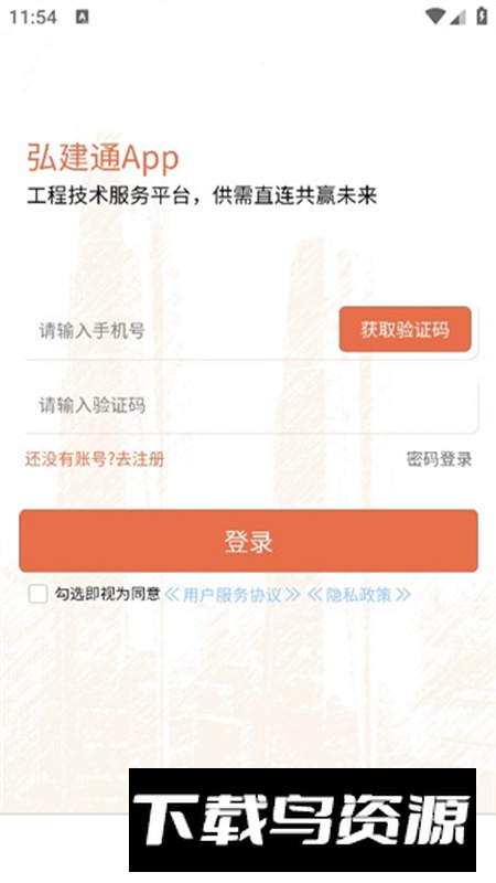 弘建通app官方版截图4
