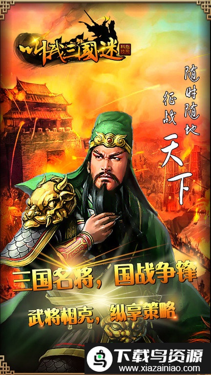 叫我三国迷果盘版最新版截图4