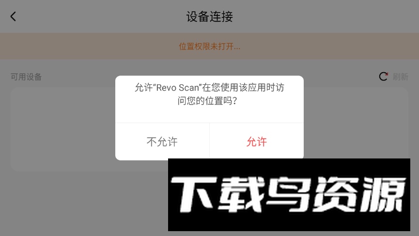 Revo Scan软件最新版截图1