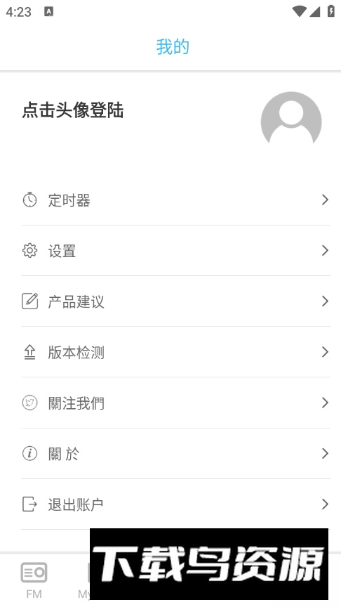 YYMusic音乐蓝色版本截图1