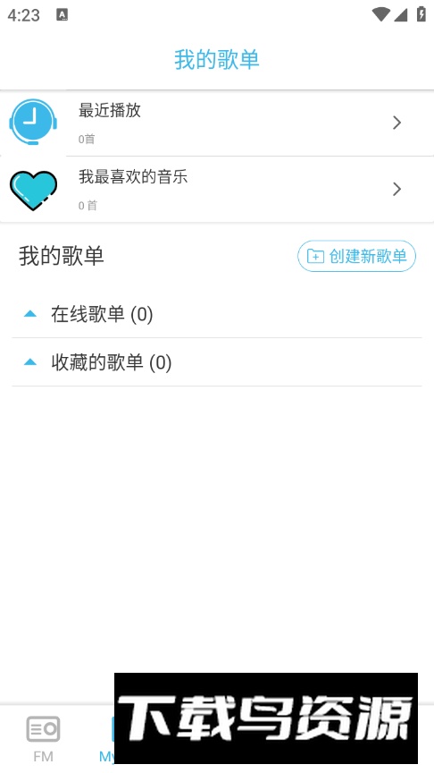 YYMusic音乐蓝色版本截图2