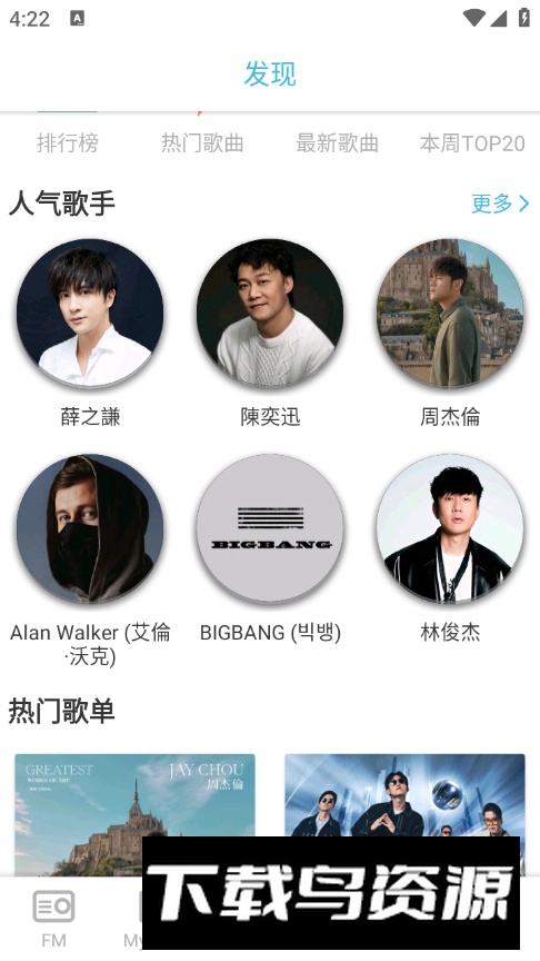 YYMusic音乐蓝色版本截图5