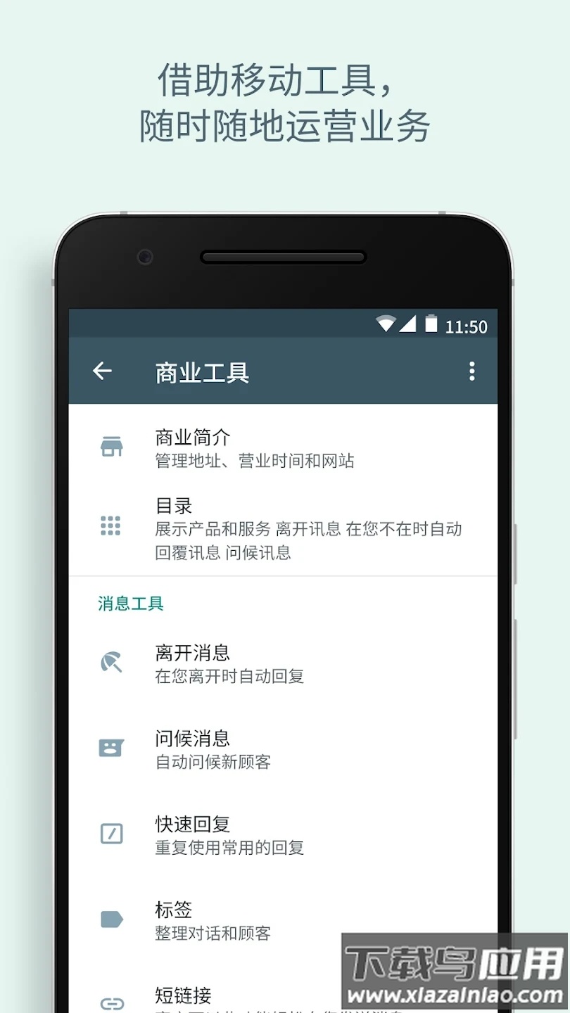 whatsapp business安卓下载安装最新版截图2