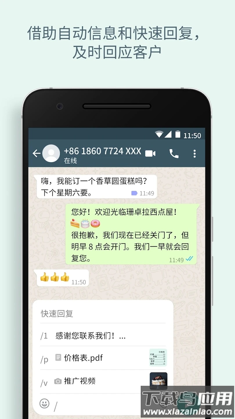 whatsapp business安卓下载安装最新版截图4