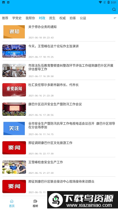 云上康巴什app最新版截图2