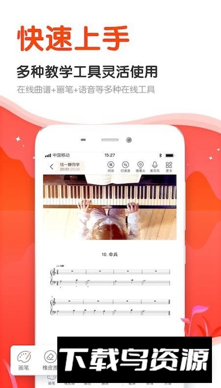 云笛课堂app手机版截图5