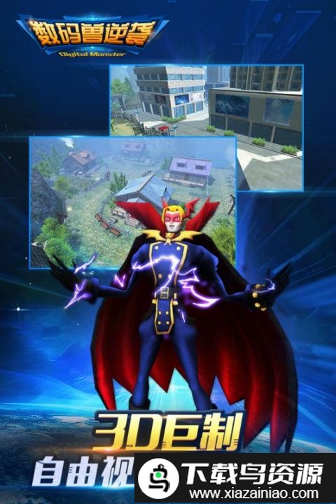 数码兽逆袭满v变态版最新版截图1