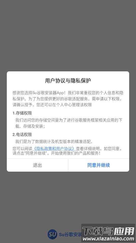 Su谷歌安装器下载安卓最新版截图2