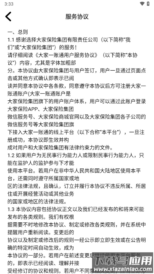 大家王牌app官方下载安装最新版截图4