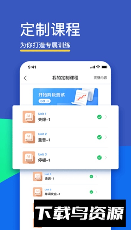 科大讯飞FiF口语训练学生版APP官方版截图2