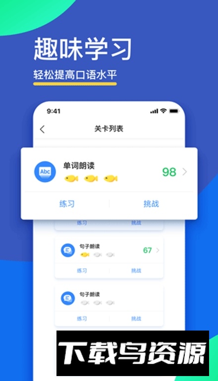 科大讯飞FiF口语训练学生版APP官方版截图3