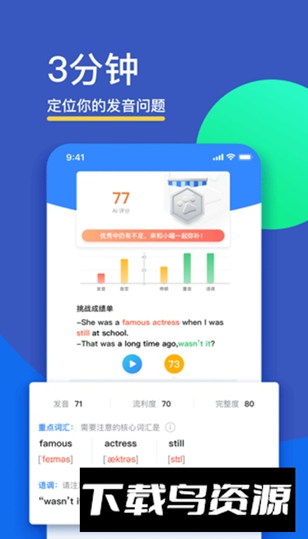 科大讯飞FiF口语训练学生版APP官方版截图5