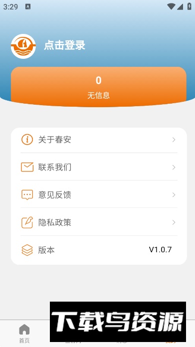 春安航运app最新版截图1