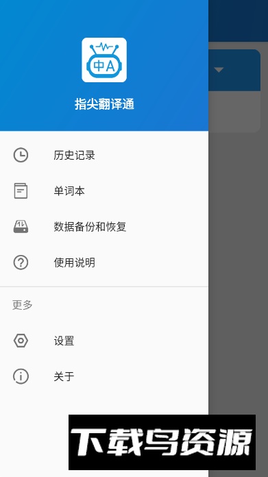 指尖翻译通app手机版截图2