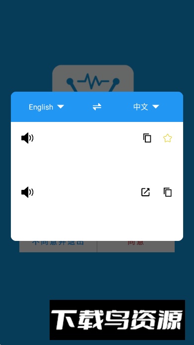 指尖翻译通app手机版截图3