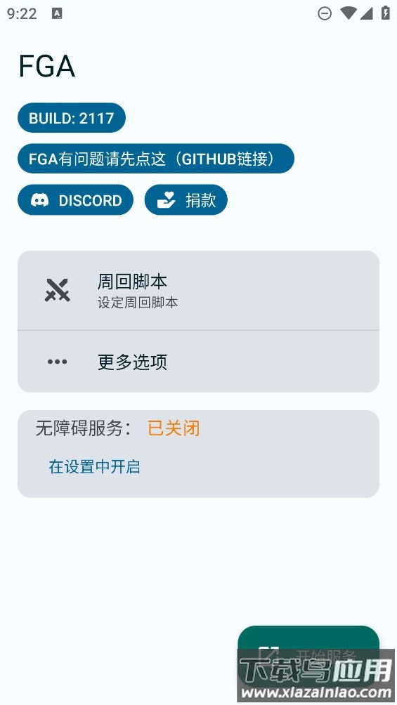 FGA脚本下载安卓截图3