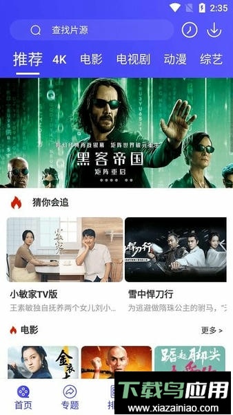 星辰视频免费追剧app截图2