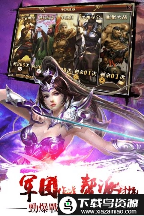 真三国快打官方版最新版截图4