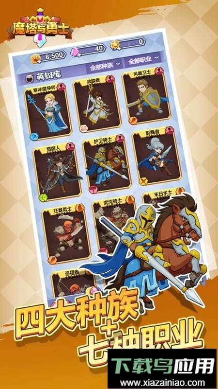 魔塔与勇士官方版截图3