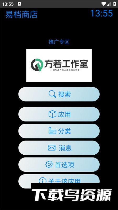 易档商店app安卓版截图1