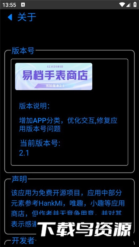 易档商店app安卓版截图7