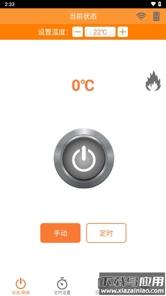 壁挂炉小二app下载最新版截图1