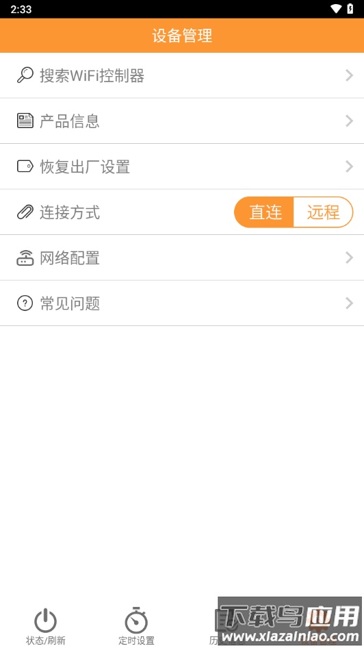 壁挂炉小二app下载最新版截图3