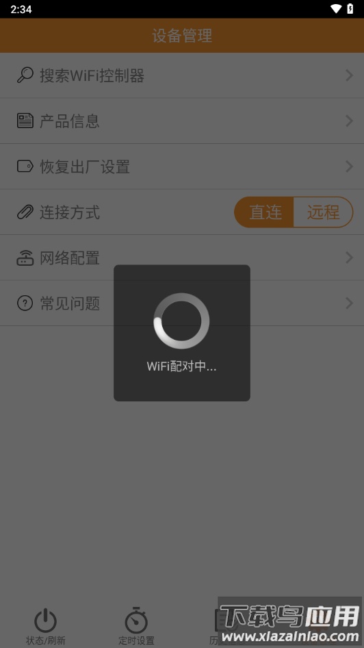 壁挂炉小二app下载最新版截图4