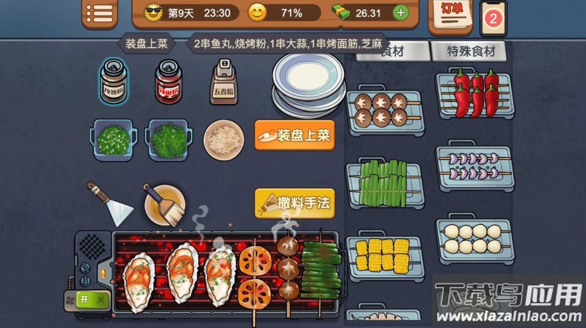 我的烧烤店游戏最新版截图2