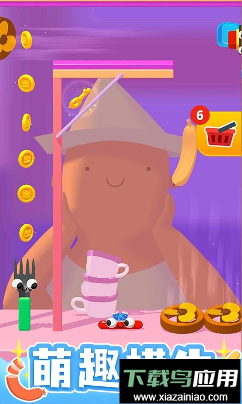 香肠爱找叉官方版