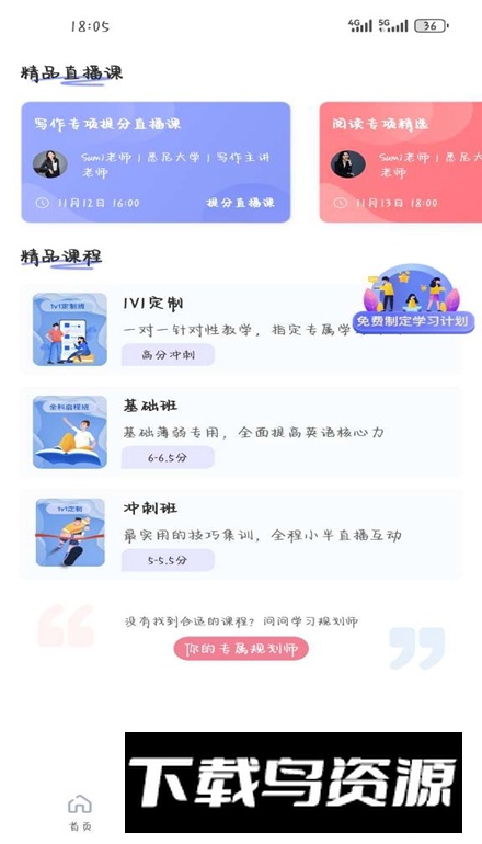 去学雅思备考app最新版截图1