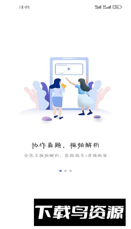 去学雅思备考app最新版截图2