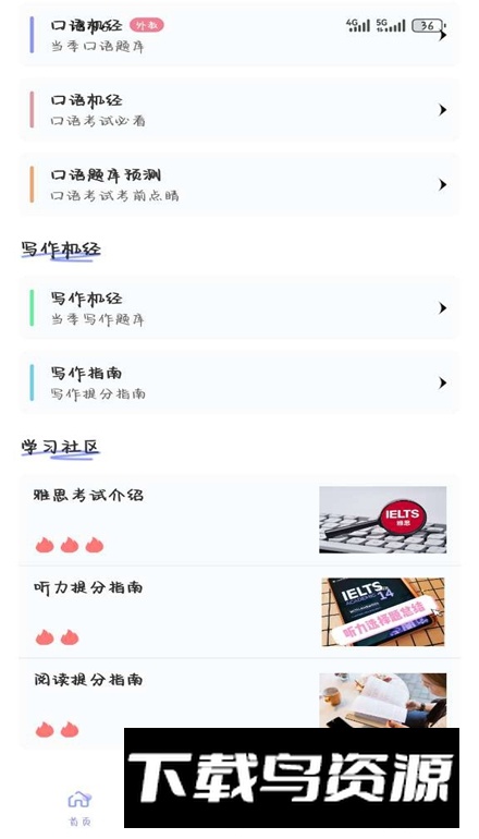去学雅思备考app最新版截图3