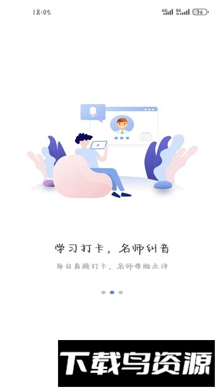 去学雅思备考app最新版截图4